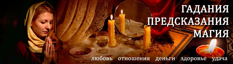 Гадалка в Горелках — отзывы